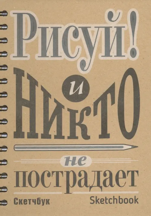 

Скетчбук Рисуй! 100 листов, А5, Жёлтый