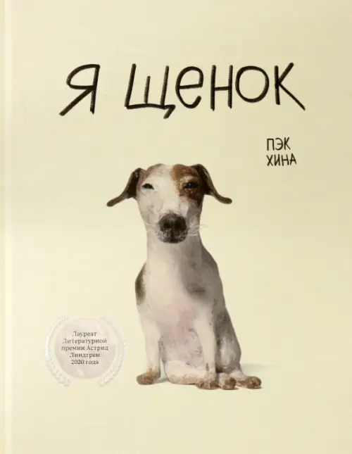 

Я щенок, Жёлтый