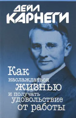 Как наслаждаться жизнью и получать удовольствие от работы