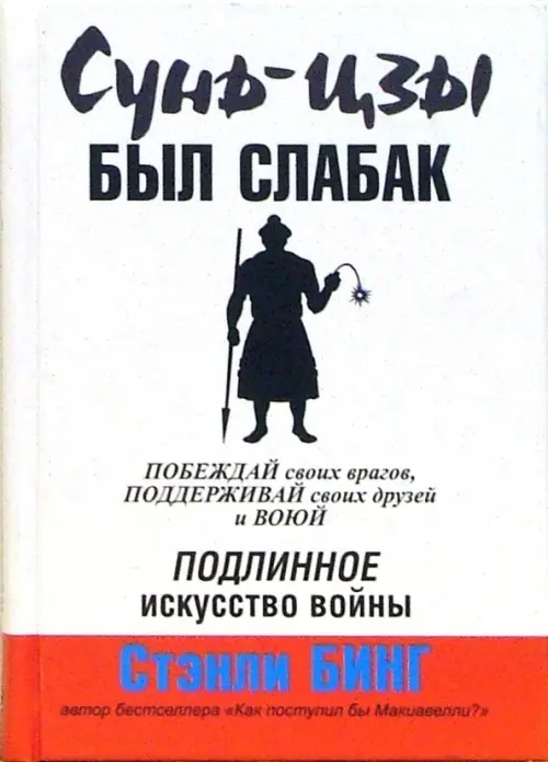 Сунь-Цзы был слабак Попурри, цвет белый - фото 1