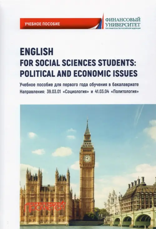 

English for Social Sciences Students: Political and Economic Issues, Белый