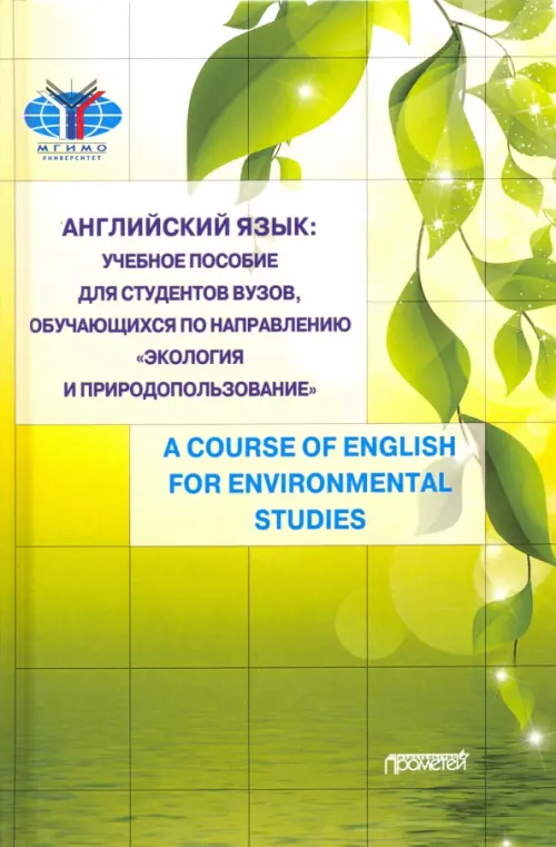 

Английский язык: учебное пособие для студентов Вузов, Зелёный