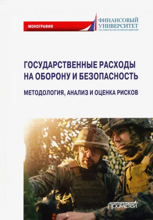 

Государственные расходы на оборону и безопасность, Белый