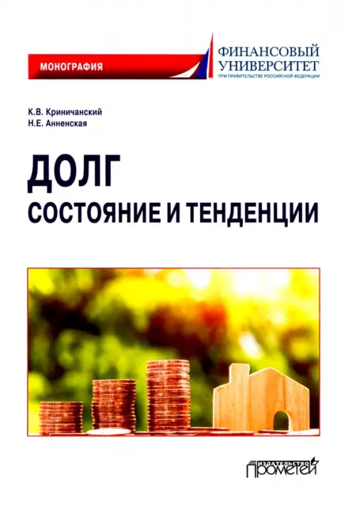 

Долг. Состояние и тенденции. Монография, Белый