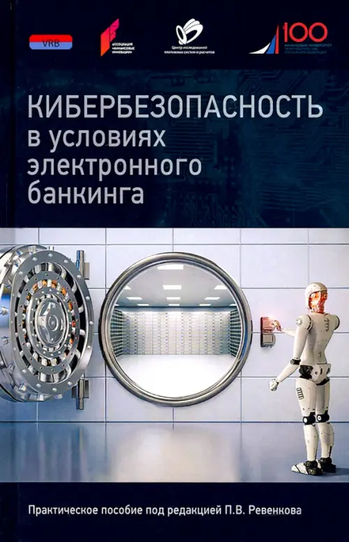 

Кибербезопасность в условиях электронного банкинга, Чёрный
