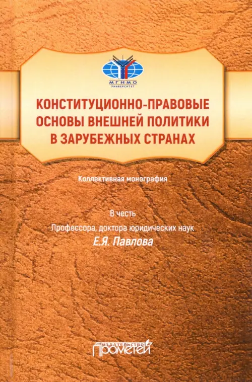 

Конституционно-правовые основы внешней политики в зарубежных странах, Оранжевый