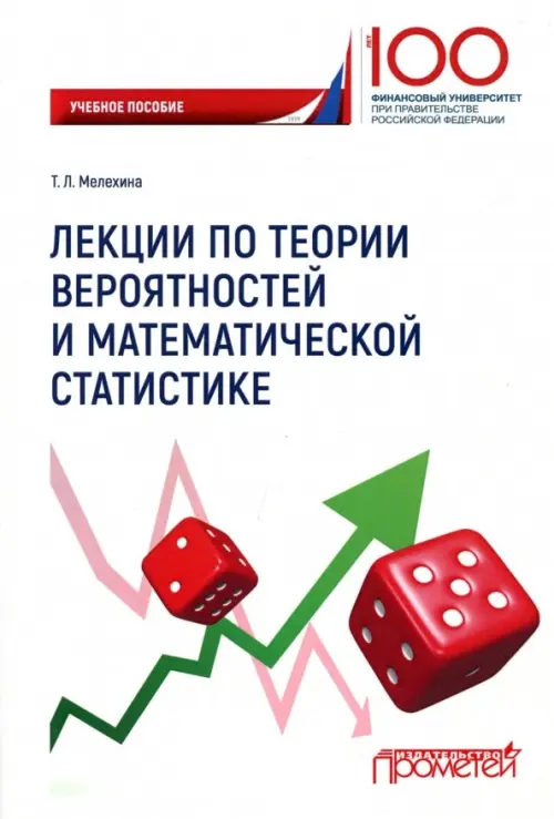 

Лекции по теории вероятностей и математической статистике, Белый