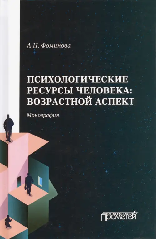 

Психологические ресурсы человека возрастной аспект, Синий