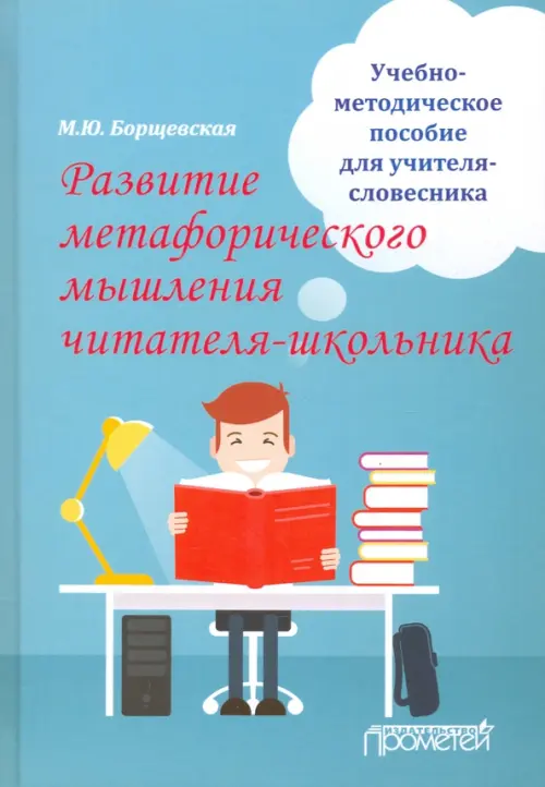 

Развитие метафорического мышления читателя-школьника, Голубой