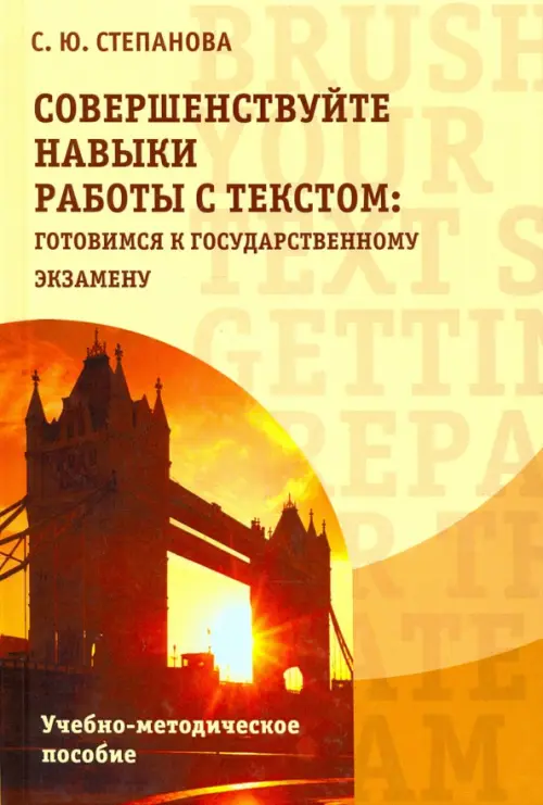 

Совершенствуйте навыки работы с текстом. Готовимся к государственному экзамену, Жёлтый