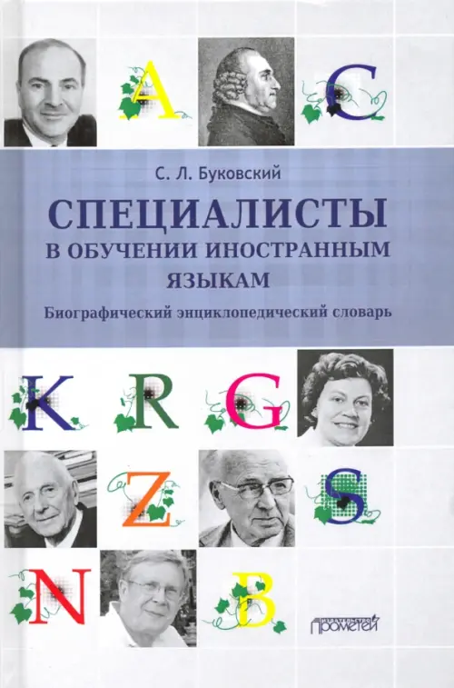 

Специалисты в обучении иностраным языкам, Серый