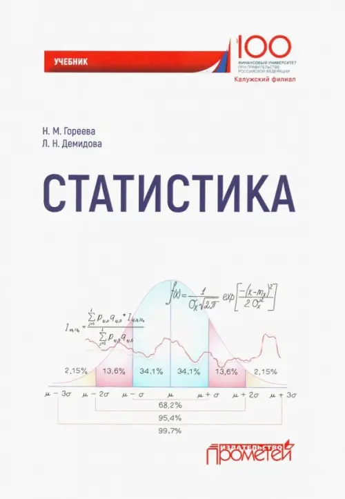 Статистика. Учебник для вузов