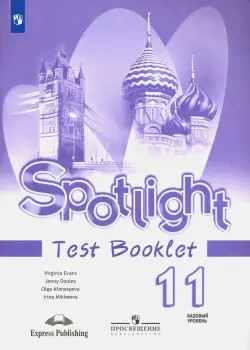 Английский в фокусе. Spotlight. 11 класс. Контрольные задания. Базовый уровень