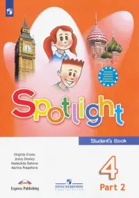 Английский в фокусе. Spotlight. 4 класс. Учебник. В 2-х частях. Часть 2