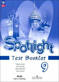 Английский в фокусе. Spotlight. 9 класс. Контрольные задания