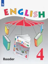 Английский язык. 4 класс. Книга для чтения. Углубленный уровень. ФГОС