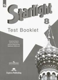 Английский язык. Звездный английский. Starlight. 8 класс. Контрольные задания. Углубленный уровень