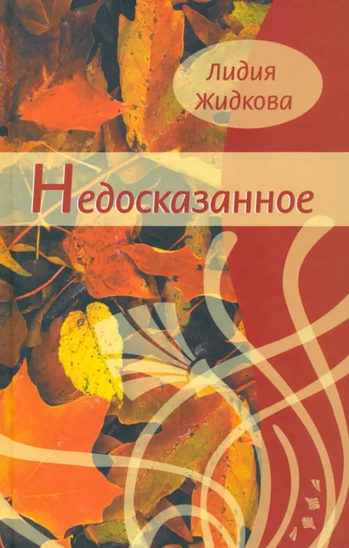 

Недосказанное, Оранжевый