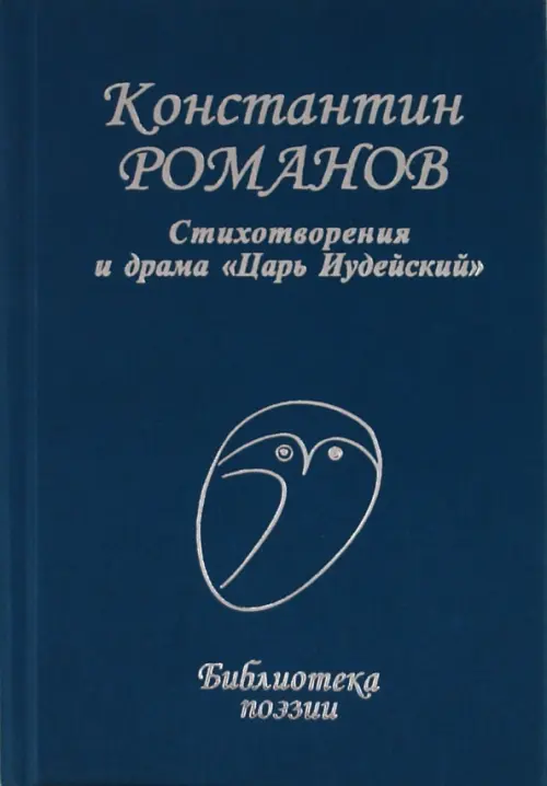 

Стихотворения и драма "Царь Иудейский", Синий