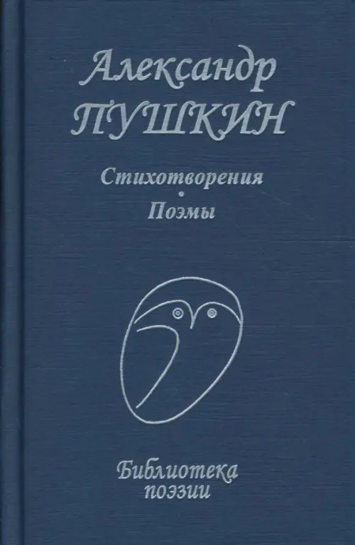 

Стихотворения. Поэмы, Синий