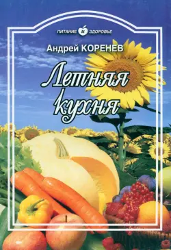 Летняя кухня