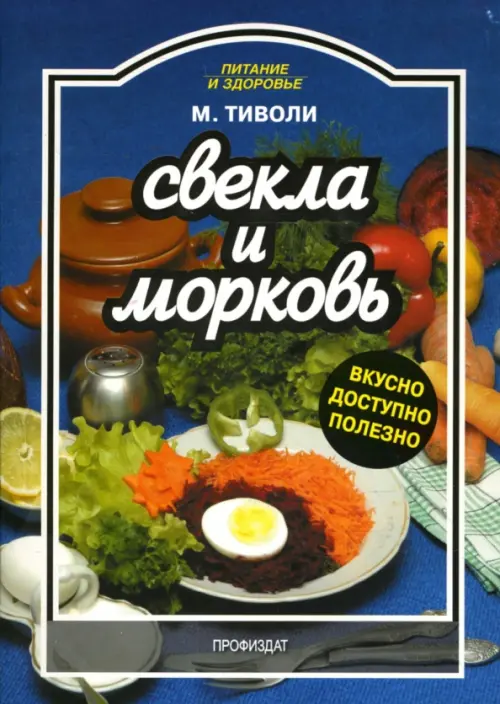 

Свекла и морковь, Синий
