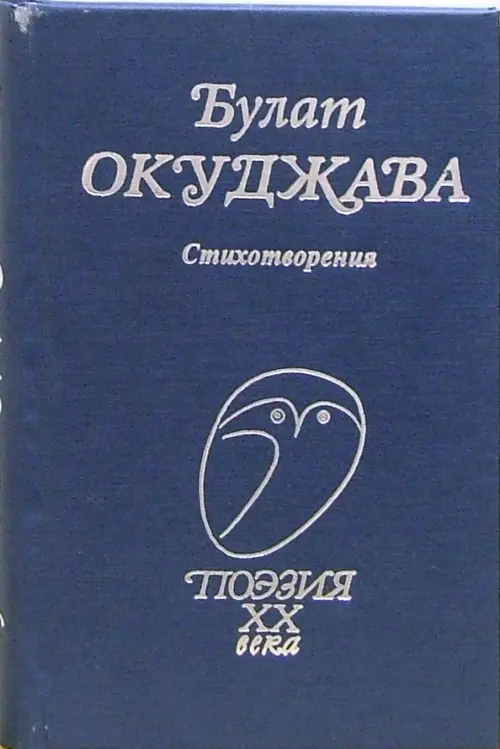 

Стихотворения, Синий