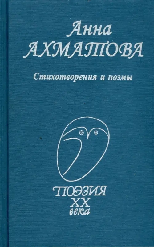 

Стихотворения и поэмы, Синий
