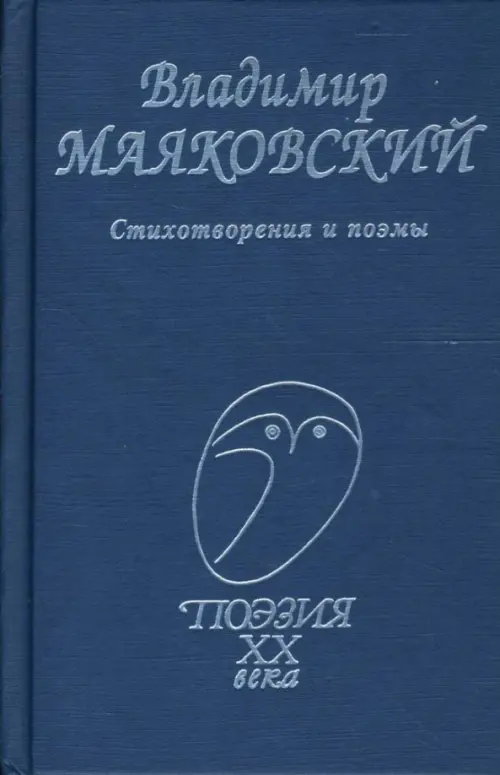 

Стихотворения и поэмы, Синий