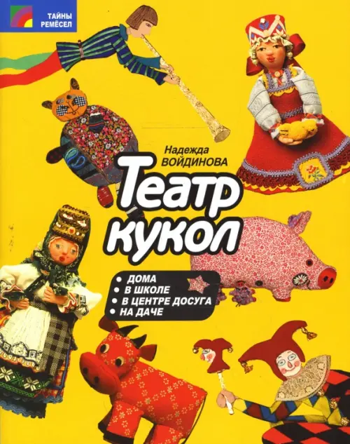 

Театр кукол, Жёлтый