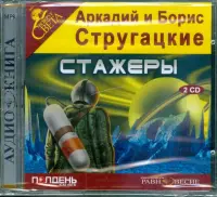 Стажеры (2CDmp3)