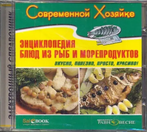 

CD-ROM. Энциклопедия блюд из рыб и морепродуктов (CDpc), Зелёный
