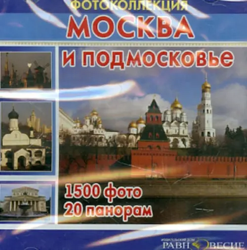 

CD-ROM. Москва и Подмосковье (CD), Синий