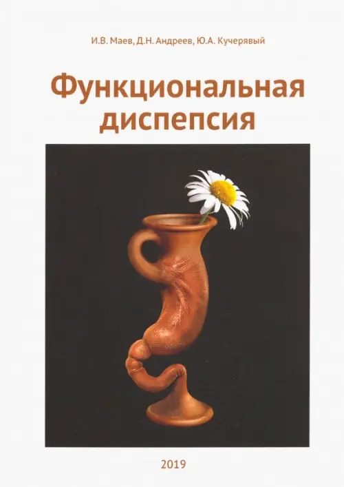 

Функциональная диспепсия, Белый