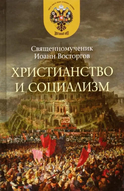 

Христианство и социализм, Серый