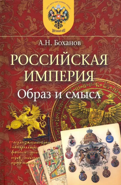 

Российская Империя. Образ и смысл, Красный