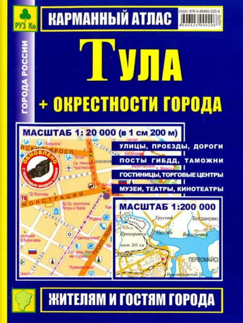 

Карманный атлас. Тула + окрестности города, Фиолетовый
