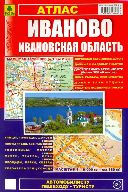 

Атлас: Иваново. Ивановская область, Красный