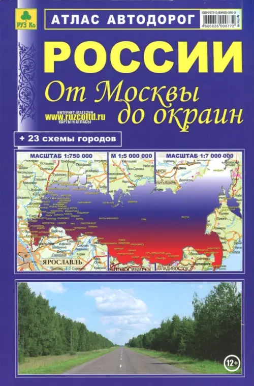 

Атлас автодорог России. От Москвы до окраин, Фиолетовый