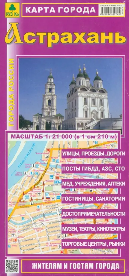 

Астрахань. Карта города, Фиолетовый