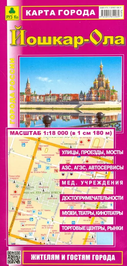 

Йошкар-Ола. Карта города, Фиолетовый