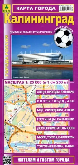Калининград. Карта города