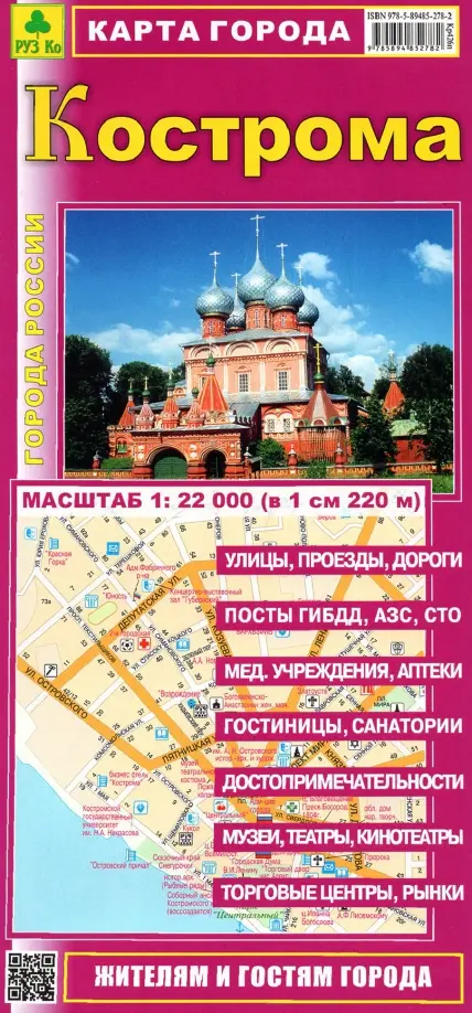 

Кострома. Карта города, Фиолетовый