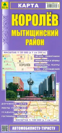 Королев. Мытищинский район. Карта