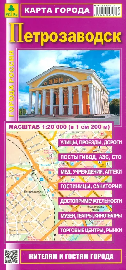 

Петрозаводск. Карта города. Масштаб 1:20000, Фиолетовый