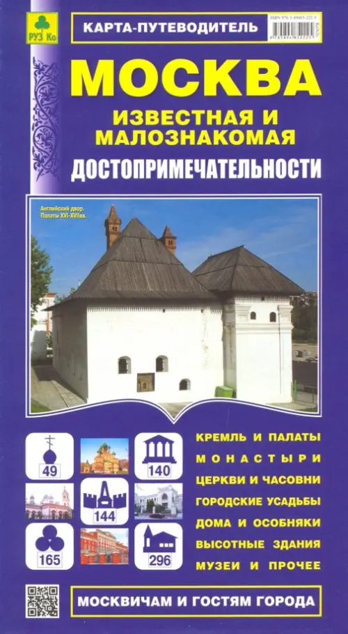 

Москва известная и малознакомая. Карта-путеводитель, Фиолетовый