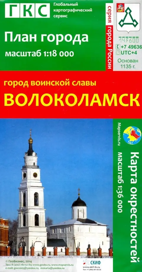 

Город воинской славы Волоколамск. План города + карта окрестностей