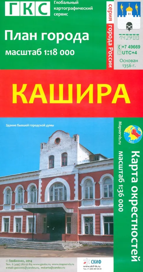 

Кашира. План города + карта окрестностей, Чёрный
