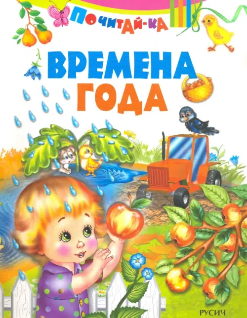 

Времена года