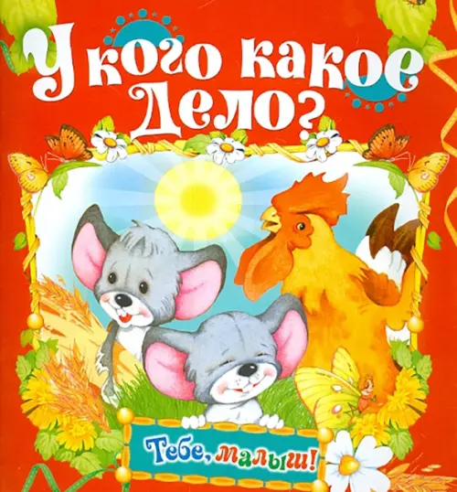

У кого какое дело, Красный